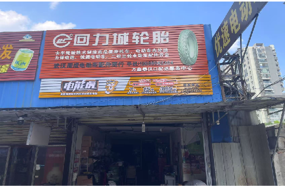 渝中门头店招
