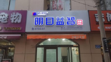 渝中门头店招