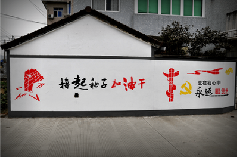 渝中乡村振兴墙体彩绘
