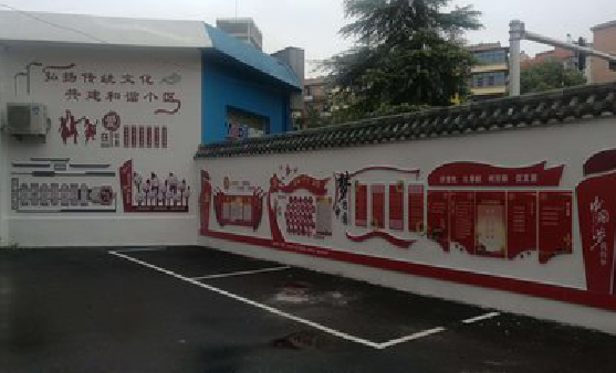 渝中社区文化墙的创意设计。