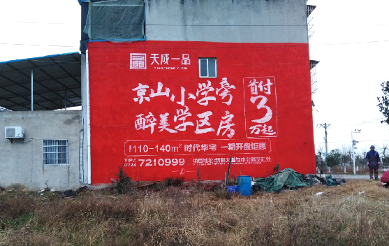 渝中墙体彩绘宣传效果如何？