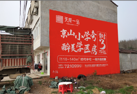 渝中户外墙体广告的独特宣传魅力